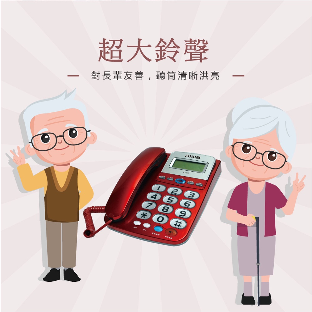 AIWA 愛華 超大字鍵大鈴聲有線電話 ALT-895, , large