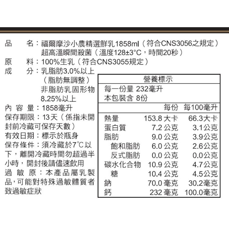 福爾摩沙小農精選鮮乳 1858ml, , large