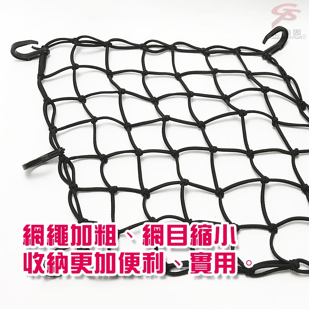 GS MALL 台灣製造 一入 加粗版 7x7格 機車置物網袋 收納網 安全帽網 機車置物袋 載貨網 機車網袋 網袋, , large