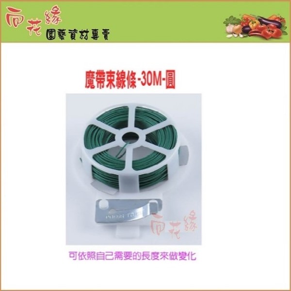 Round Garden Twist Tie &ndash; 30m, , large