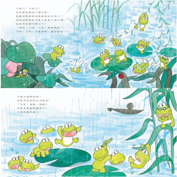 《南門書局》10隻小青蛙系列~8本 日本授權~青蛙, , large