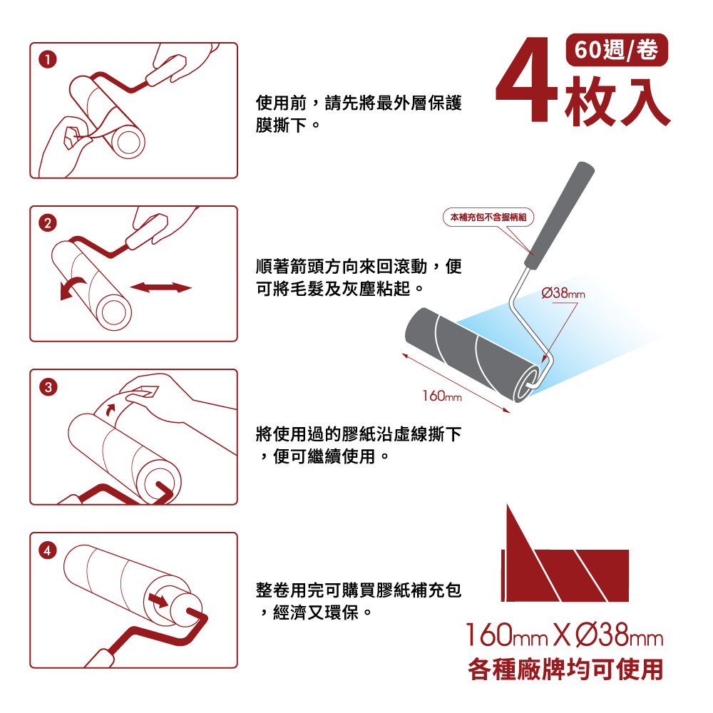 強力粘著滾筒膠黏紙補充包4枚入, , large