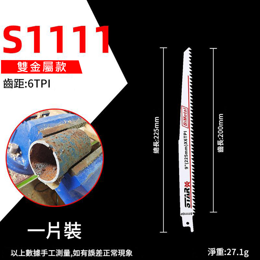 馬刀鋸條225MM粗齒木材S1111(雙金屬), , large