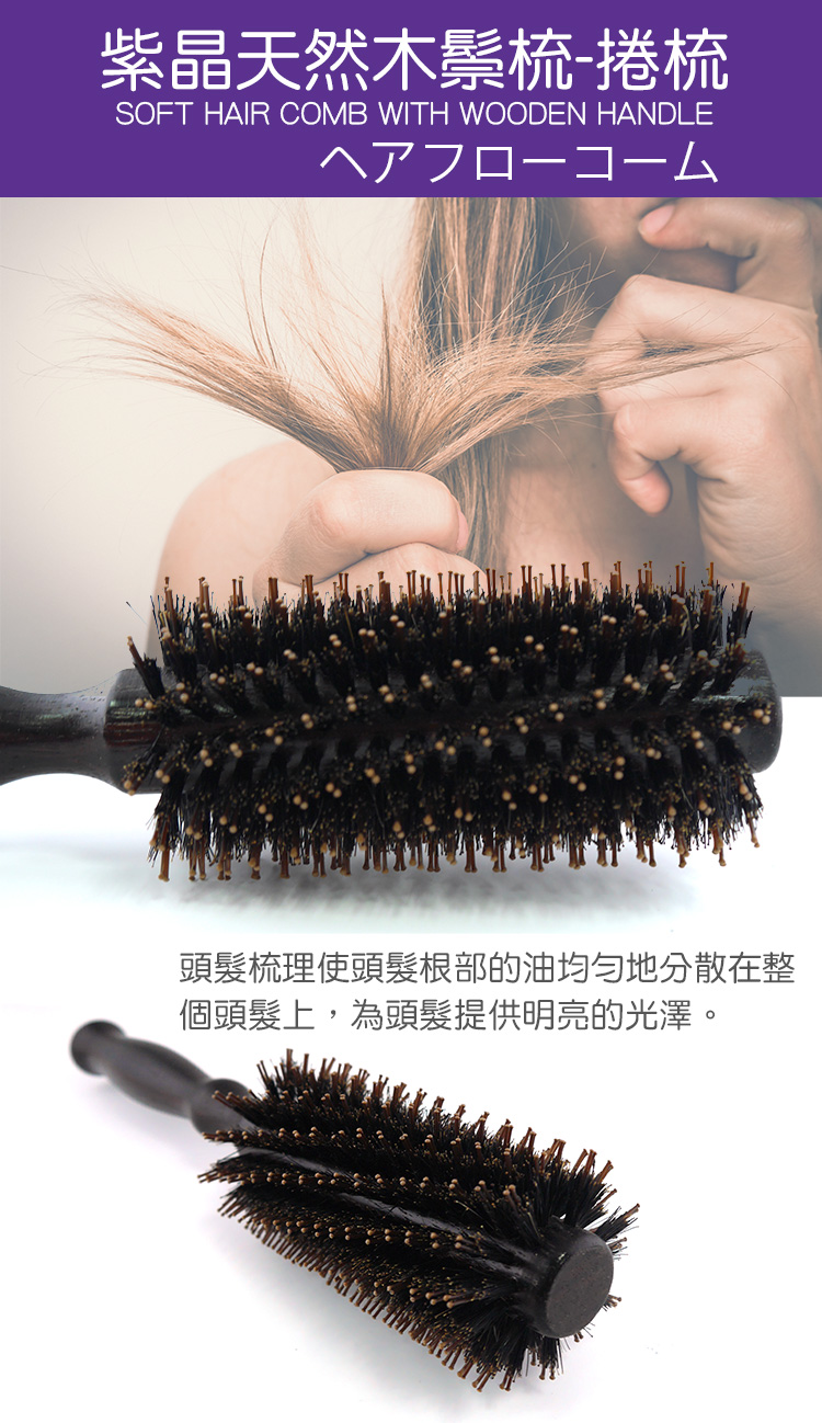 紫晶天然木鬃梳-捲梳-8809B-3入組, , large