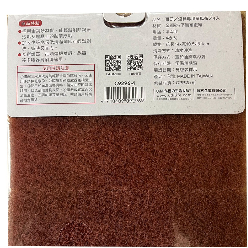 【生活好室】爐具用菜瓜布 4入 菜瓜布 洗鍋布 洗碗布 爐具菜瓜布, , large