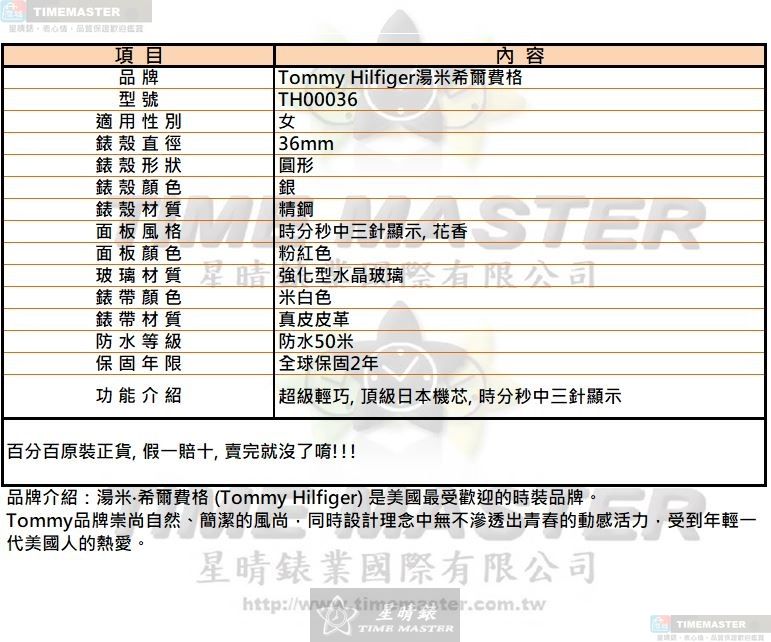[星晴錶業]TommyHilfiger手錶,36mm,TH00036粉紅色錶面銀錶殼米白色真皮皮革錶帶款, , large