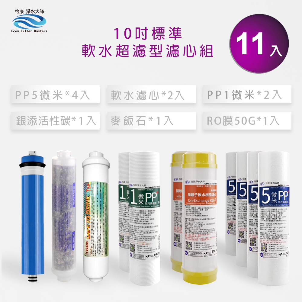 【怡康淨水】10吋標準濾心+後置銀添炭濾心組, , large