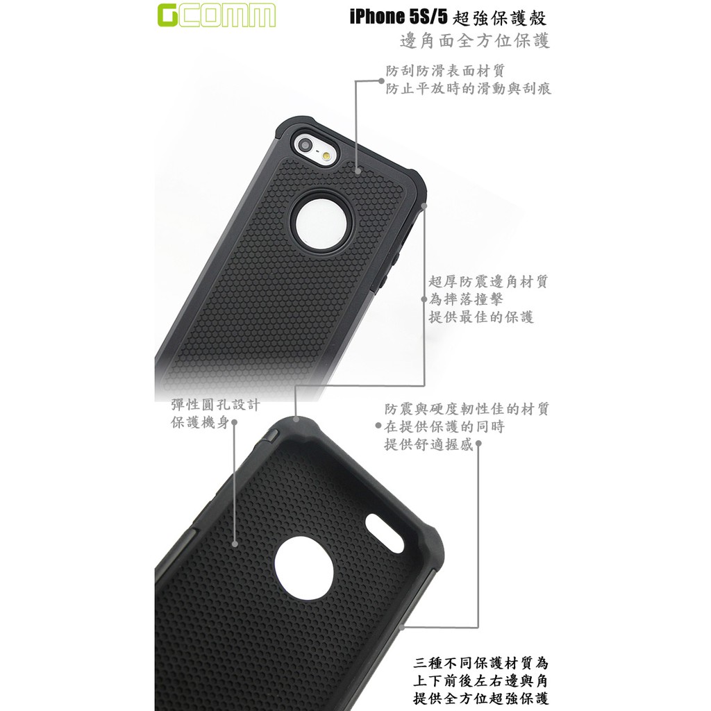 GCOMM iPhone 5S/5 Full Protection 全方位超強防摔殼, , large