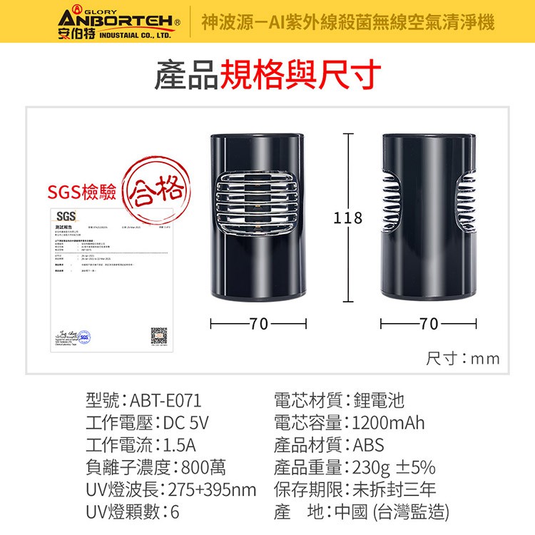 (買一送一)【安伯特】神波源 AI紫外線殺菌空氣清淨機 USB供電 紫外線殺菌 負離子淨化 R3D197, , large