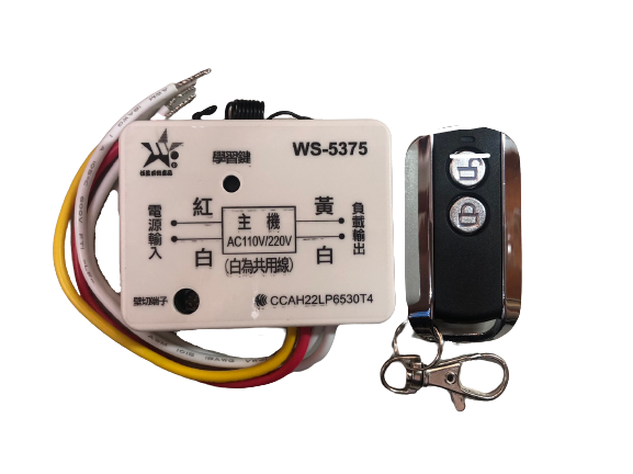 (感應王照明)【伍星】WS-5375 5A電源遙控開關【無障礙距離50公尺-可增設發射器-全電壓-台灣製造】