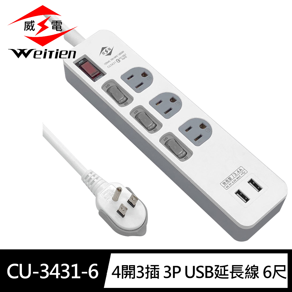[寶旺旺]威電 3孔4開3座3.4A 2USB電腦 延長線 6尺(平貼 拉環 插頭 好拔 過載斷電 安卓 IOS皆適用)CU-3431, , large