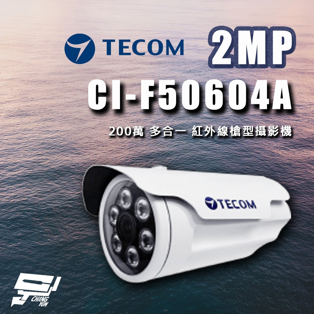 昌運監視器 東訊 CI-F50604A  200萬 多合一 紅外線槍型攝影機 紅外線30M, , large