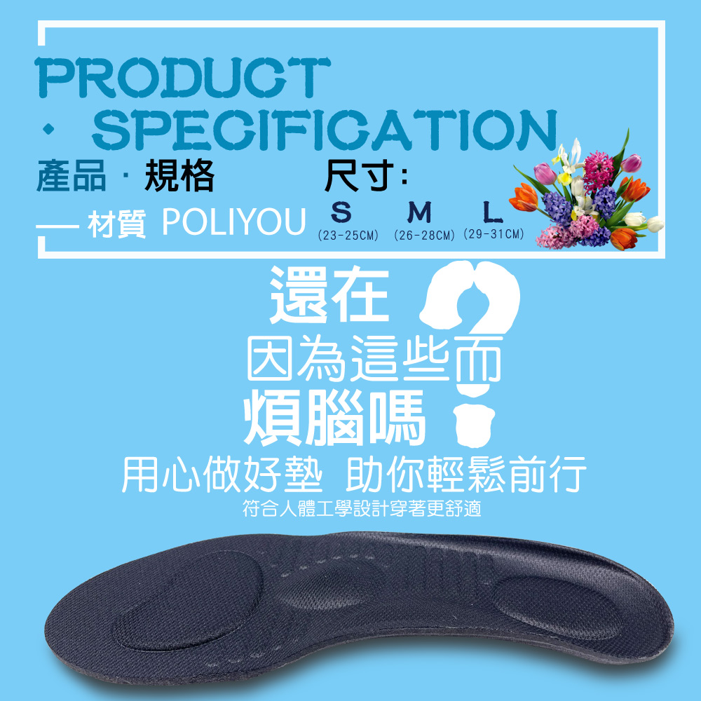 金德恩 GS MALL 台灣製造 一雙L號3D款 足弓型鞋墊 透氣鞋墊 足弓鞋墊 除臭鞋墊 除臭鞋墊 抗菌鞋墊 除臭 POLIYOU 透氣鞋墊, , large
