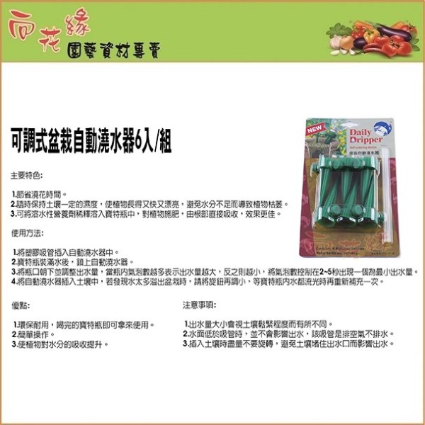 Adjustable Automatic Plant Watering Devices &ndash; Set of 6, , large