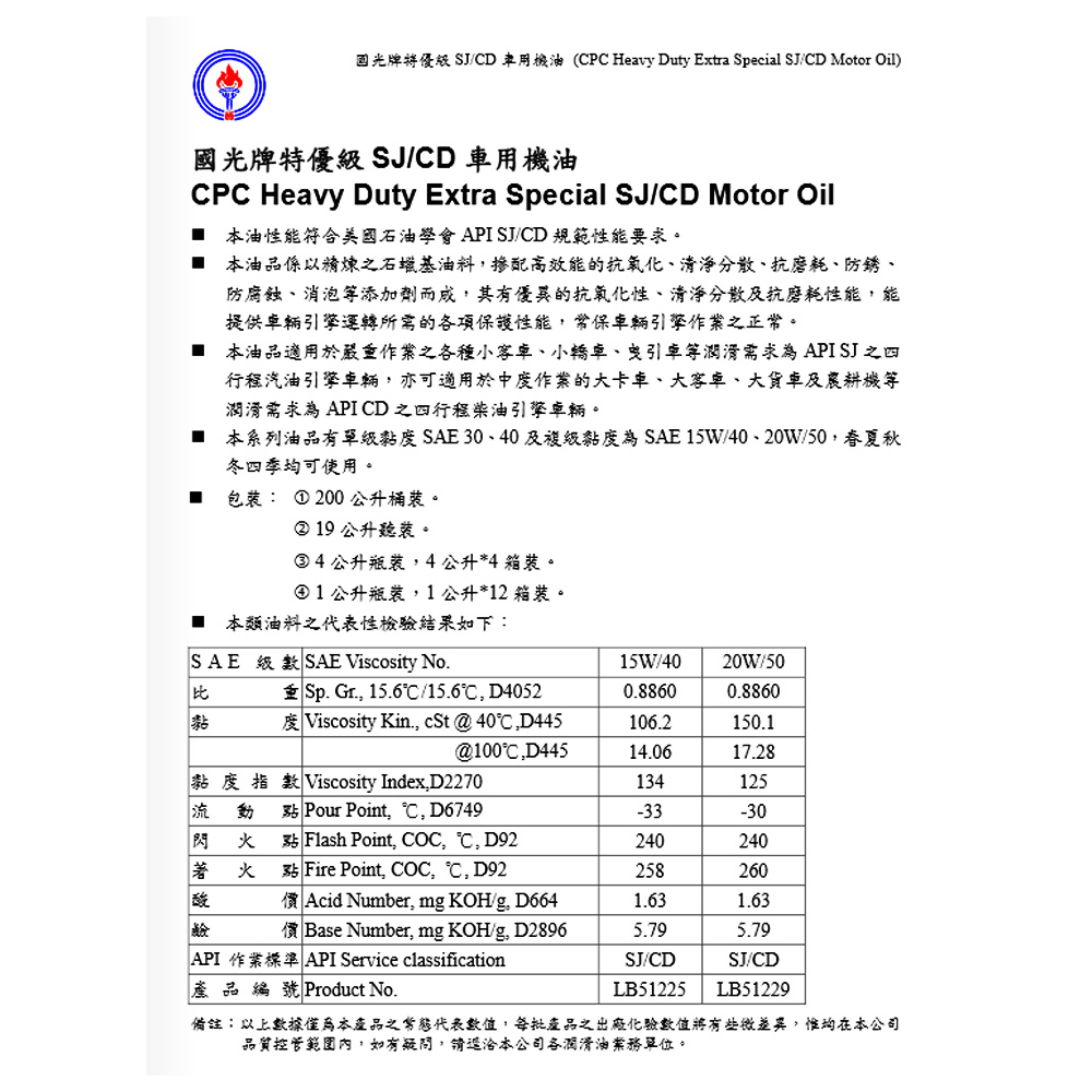 【國光牌CPC】國光牌特優級SJ/CD機油SAE-40-12入一箱(車用機油 機油), , large