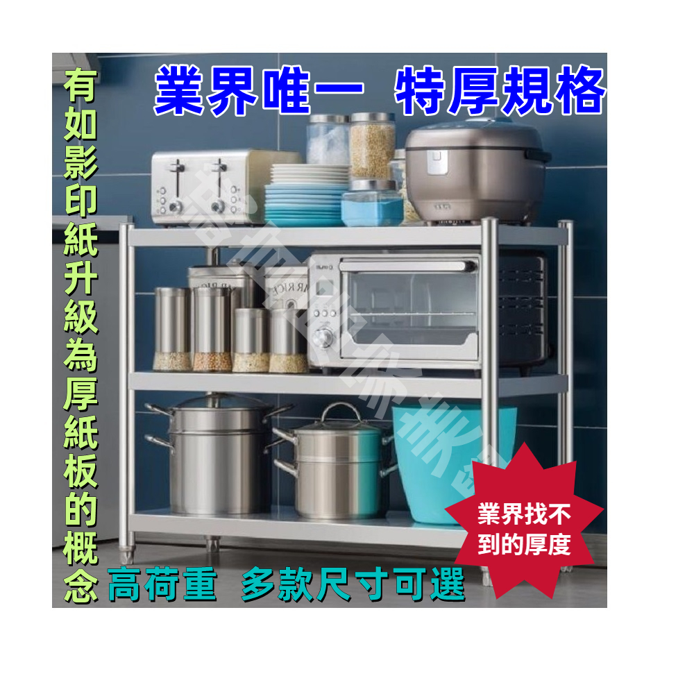【誠宜居家】120x40x80公分【 特厚款鋼板加粗加厚80%】(三層不鏽鋼置物架)-加強底部橫梁 收納架 不鏽鋼置物架 不銹鋼置物架 廚房不銹鋼置物架 置物架 家電架 廚房架 架子, , large