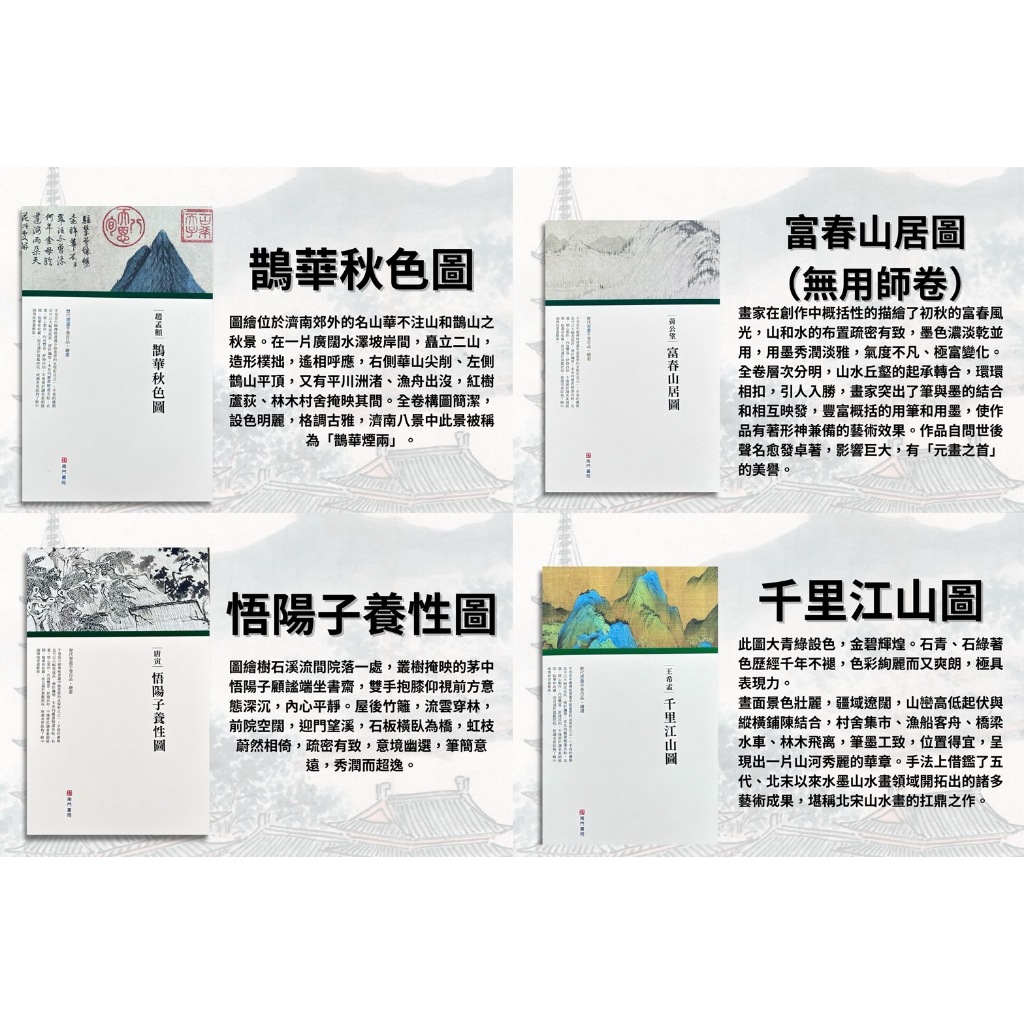 《南門書局》中國傳世名畫卷書10冊~繪畫, , large