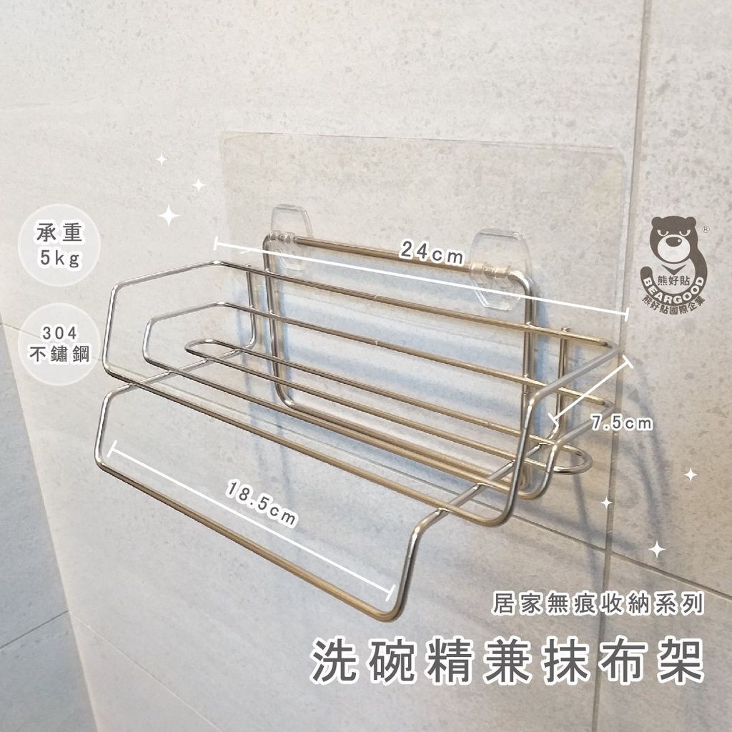 [Beargood sticker] Dish Soap & Cloth Rack (304 Stainless Steel), , large