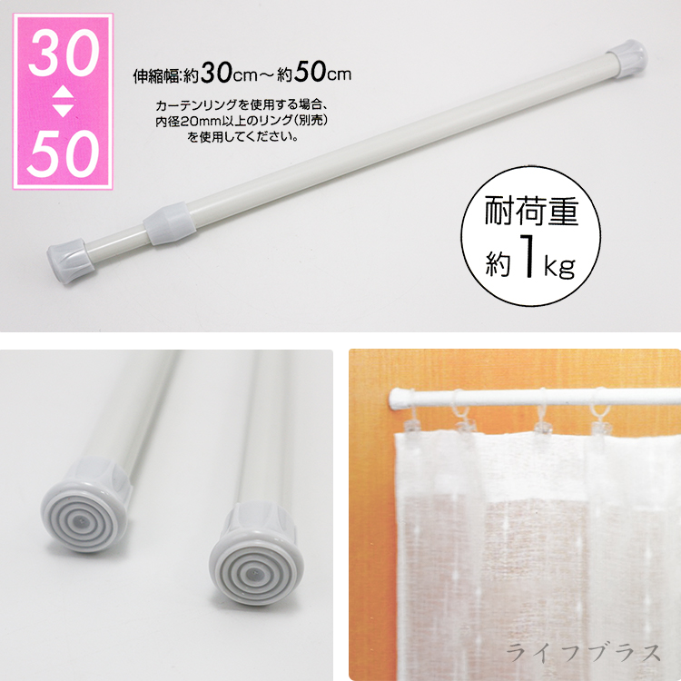 日本進口伸縮桿-30~50cm-2支, , large