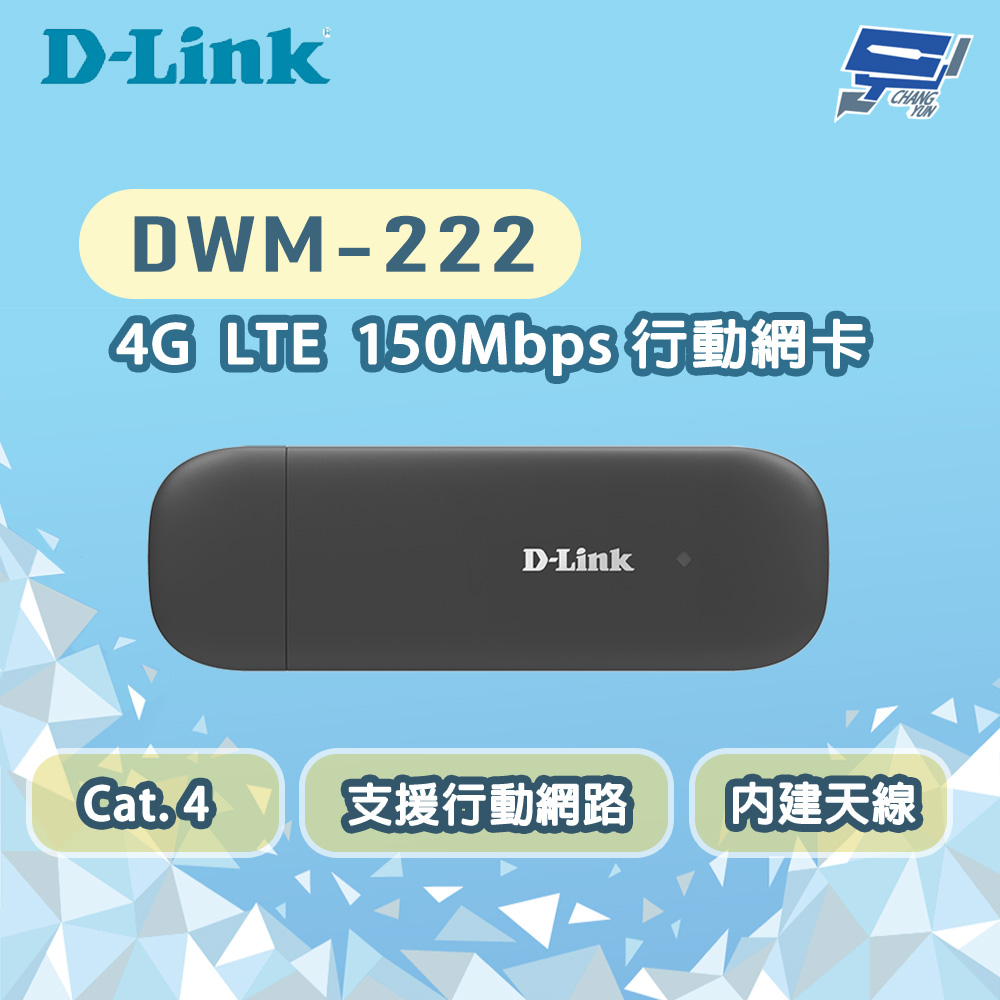 [昌運監視器] D-LINK 友訊 DWM-222 4G LTE 150Mbps行動網卡, , large