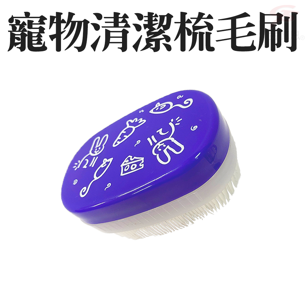 GS MALL 美國製造 寵物專用清潔梳毛刷 LIXIT 寵物毛刷 清潔梳 毛刷 寵物美容 毛髮護理 寵物刷