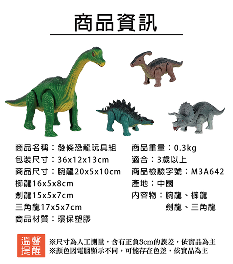 【啾愛你】發條恐龍玩具組-內附4隻恐龍 (副櫛龍、腕龍、三角龍、劍龍）, , large