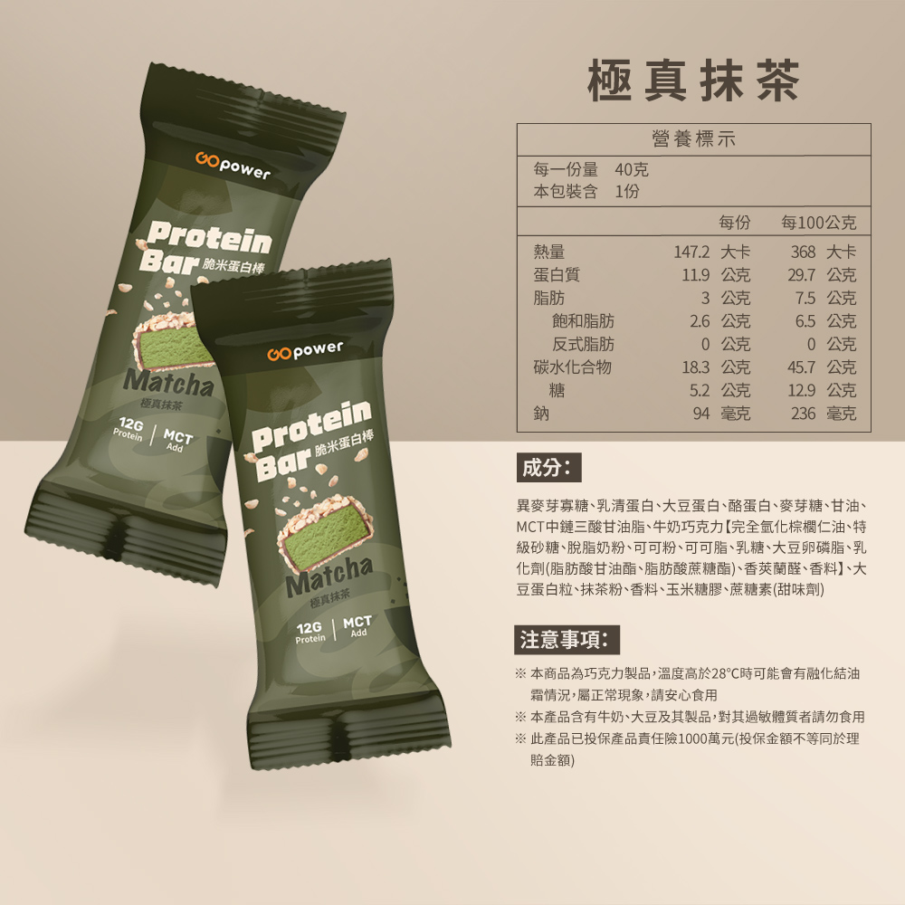 【滿額贈】〔果果能量〕脆米蛋白棒-極真抹茶 盒裝 6入, , large
