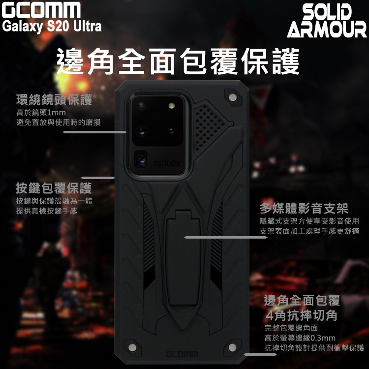 GCOMM 三星 S20 Ultra 防摔盔甲保護殼 Solid Armour, , large