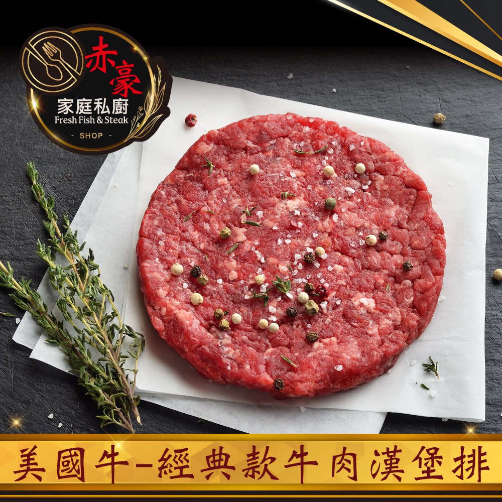赤豪家庭私廚 美式牛肉漢堡排厚切1片 任選(厚200g/片薄100g/片)_任選, , large