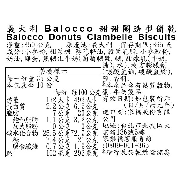 義大利Balocco甜甜圈造型餅乾, , large