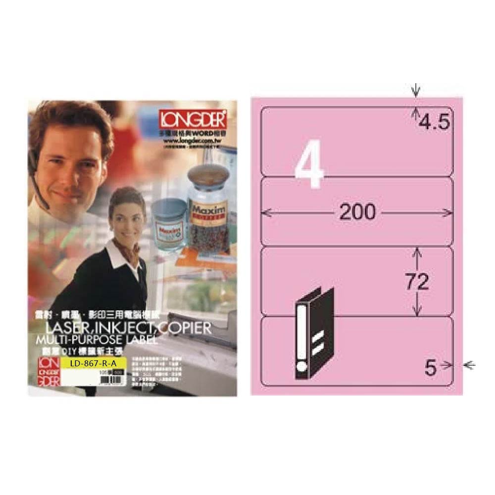 【龍德】LONGDER 三用電腦標籤 A4 4格 圓角 72*200mm 粉紅 105張 3盒/組 LD-867-R-A(適用雷射、噴墨、影印)