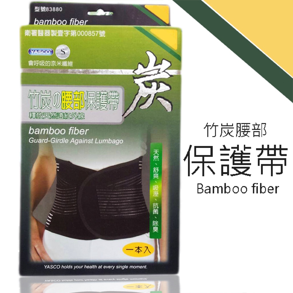 【現貨】貝柔9吋加強奈米竹炭透氣可調式護腰帶 83880, , large