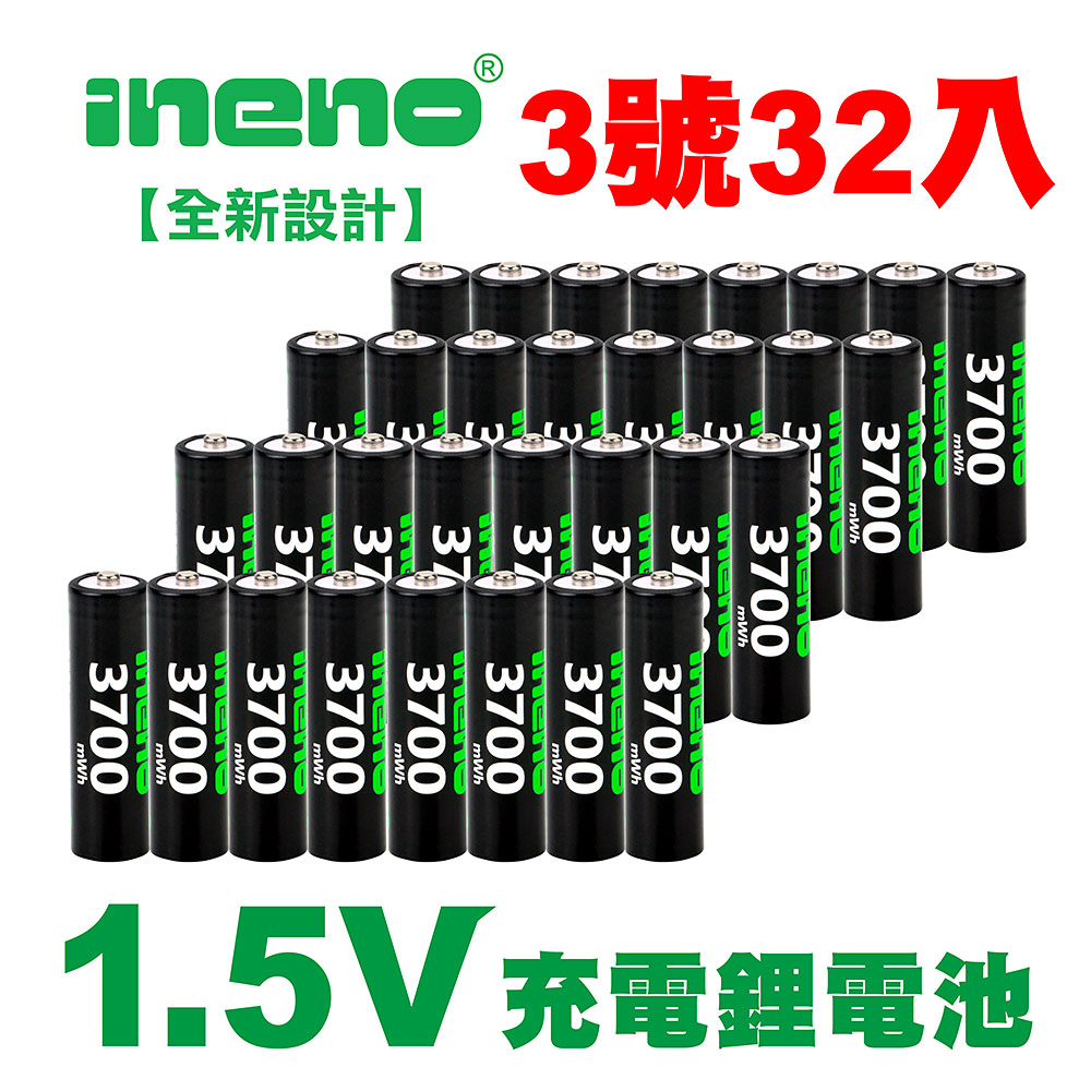 【INENO】3號/AA 恆壓可充式 1.5V鋰電池 全新設計 3700mWh 32入, , large