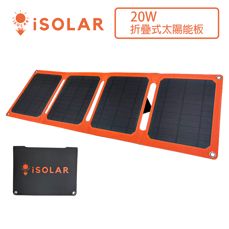 【iSOLAR】20W Foldable solar charger, , large