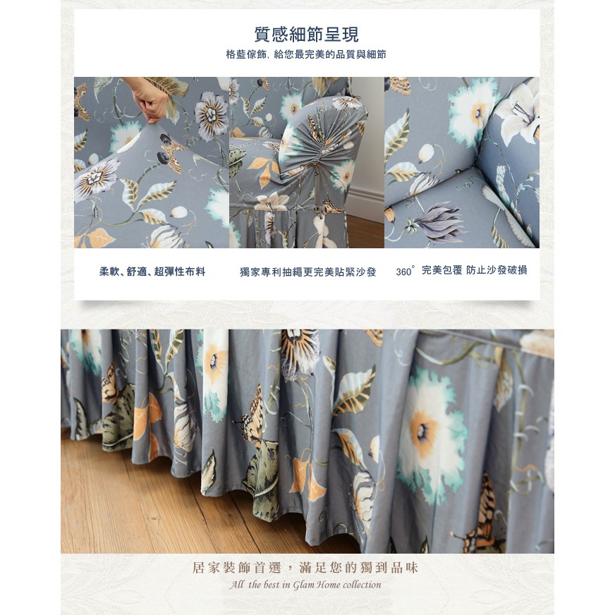 【格藍傢飾】涼感沙發套-迷蝶香 裙襬 抽繩專利 加大版 高品質 親膚透氣 冰絲沙發罩 沙發布套 彈力, , large