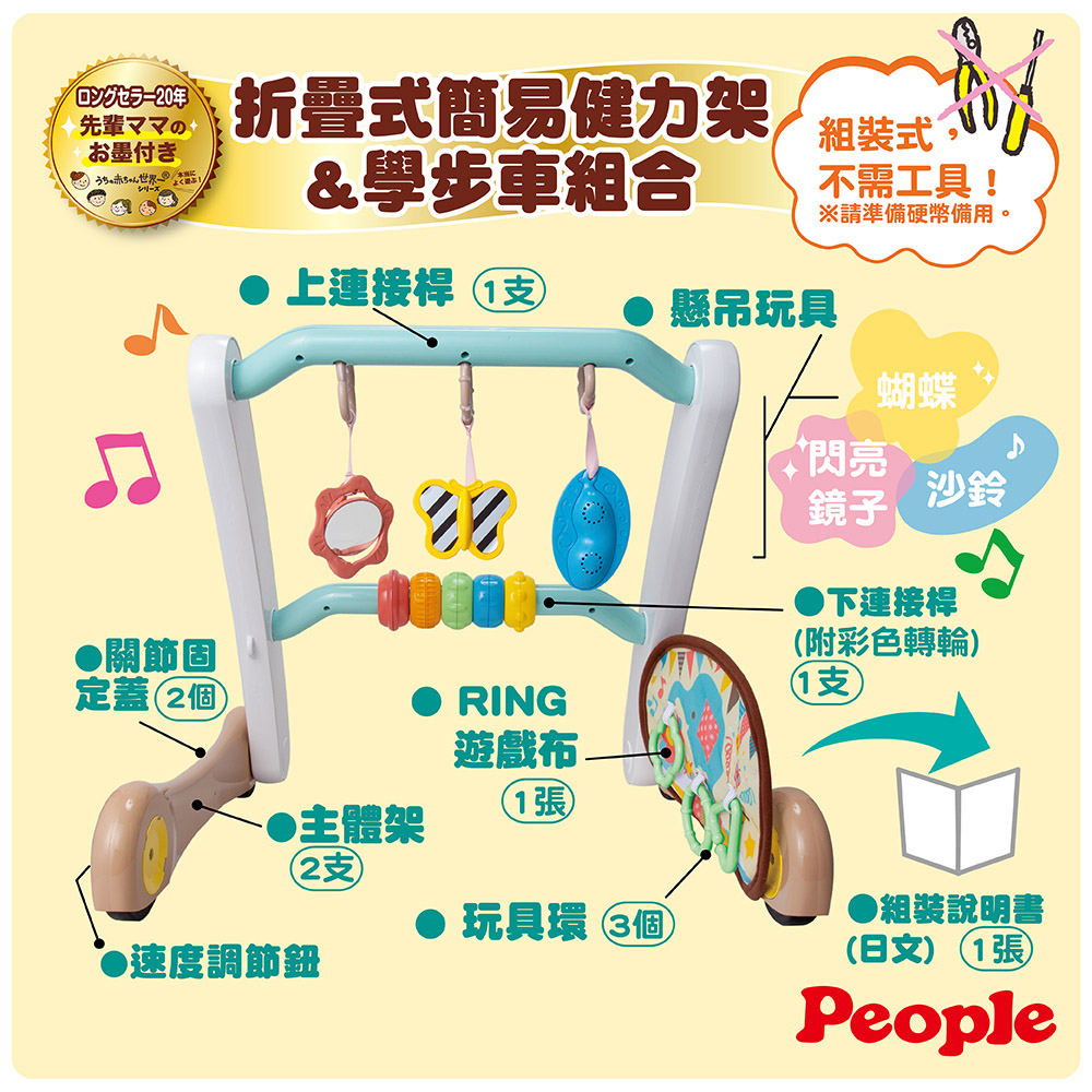 【唯可】People折疊式簡易健力架&學步車組合, , large