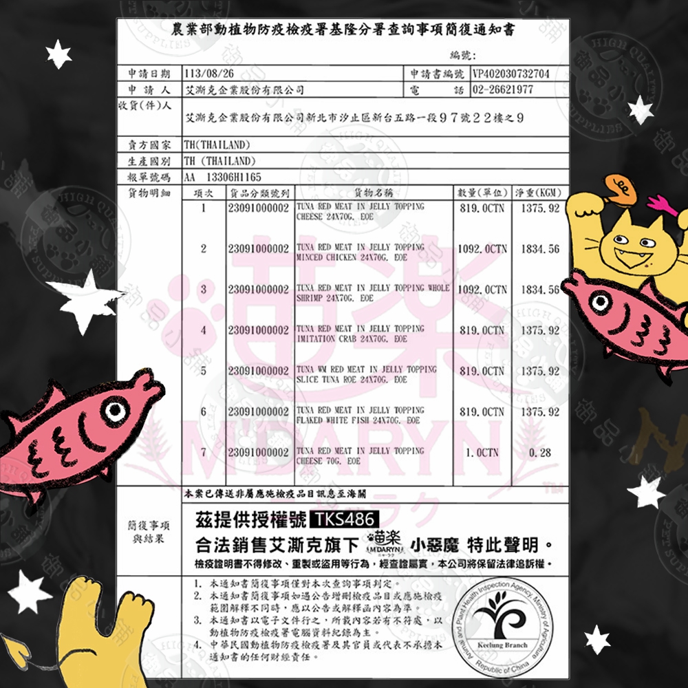24罐組 MDARYN 麥德琳 喵樂小惡魔罐 70g 濃郁鮪魚 豐盛配料 營養美味 貓副食罐 貓罐頭 副食罐, , large