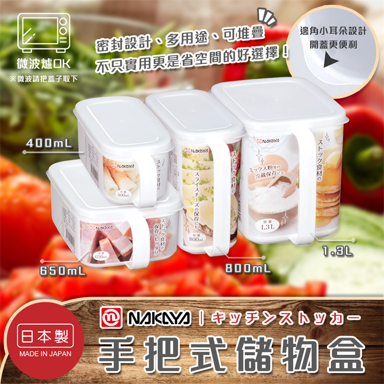【毓秀堂】NAKAYA 手把式儲物盒400, , large