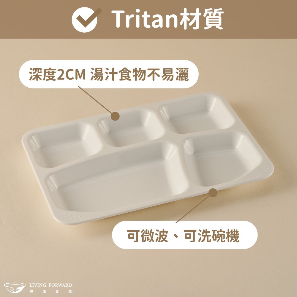 【哩皿食器】台灣製  食品級Tritan 五格餐盤(含上蓋), , large