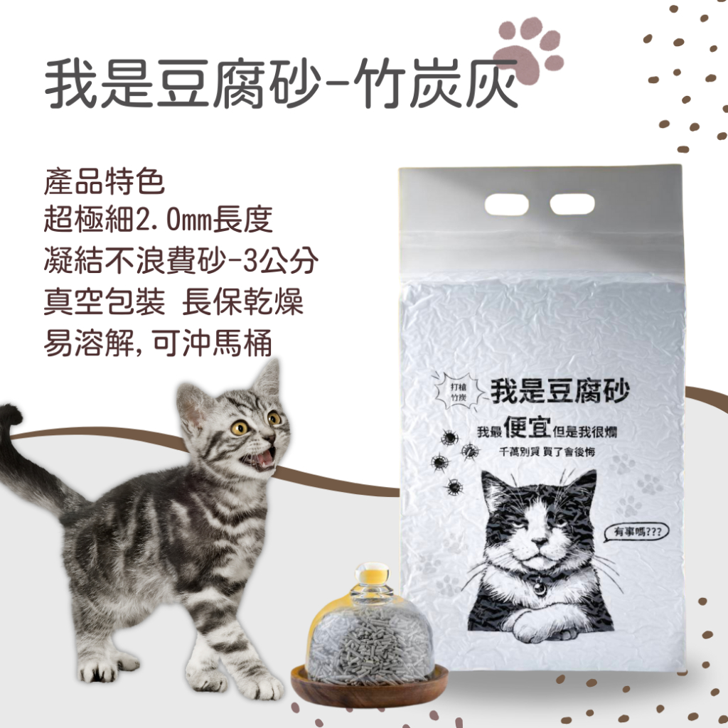 [我是豆腐砂]我是豆腐砂 貓沙 /凝結貓砂 /混合貓砂/ 貓礦砂 水蜜桃1包入, , large