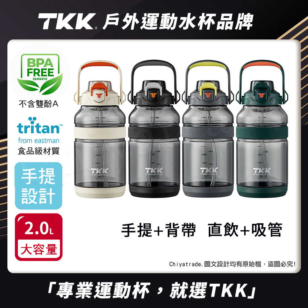 【TKK】美國進口Tritan戶外攀峰 手提+背帶 直飲+吸管大容量 運動水壺2000ML(附背帶)-任選色, , large