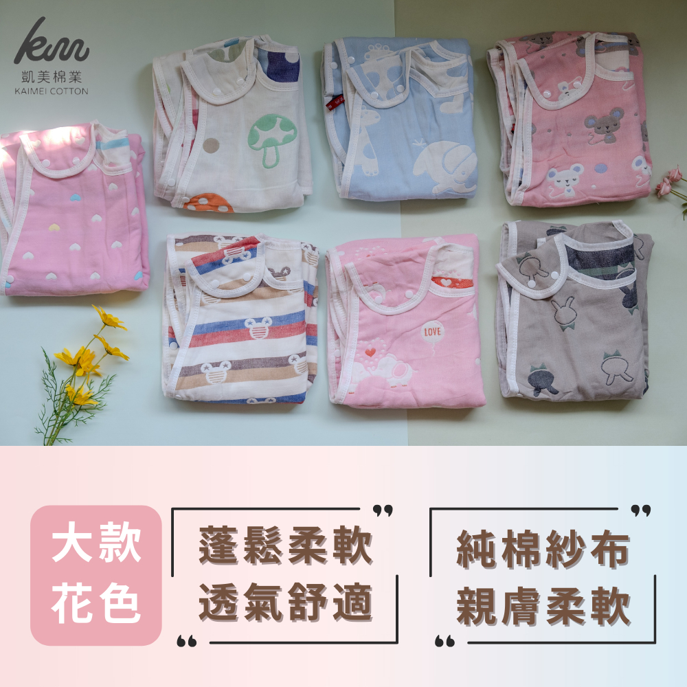 👍凱美棉業｜六層紗背心防踢被 防踢背心 防踢被 純棉紗布背心睡袋, , large