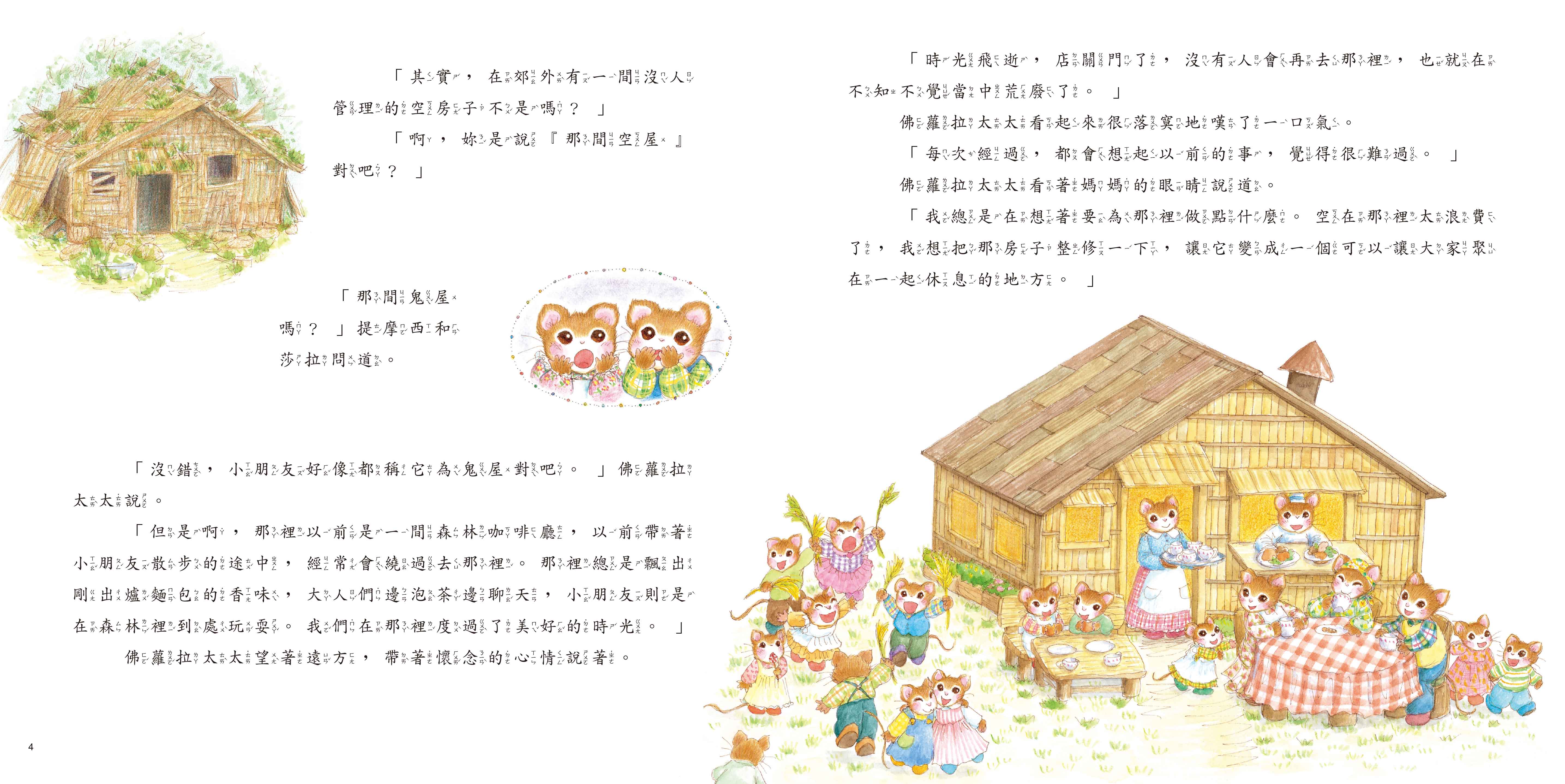 《南門書局》單本繪本館~提摩西和莎拉-手工蛋糕比賽 1本, , large