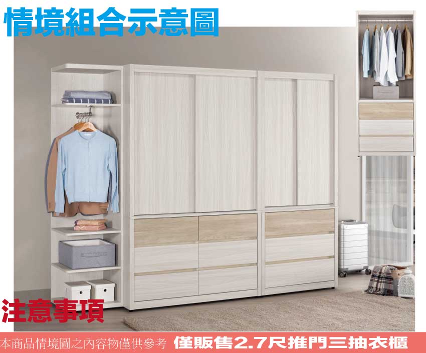 【文創集】寶亞2.7尺推門三抽衣櫃(客約商品), , large