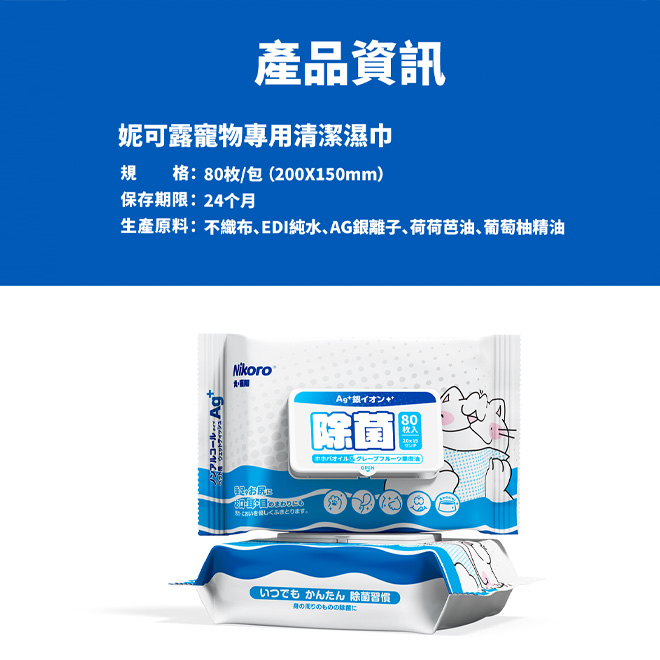 【Nikoro】Anti-Bacteria Pet Wet Wipes | AG+ Silver Ions, , large