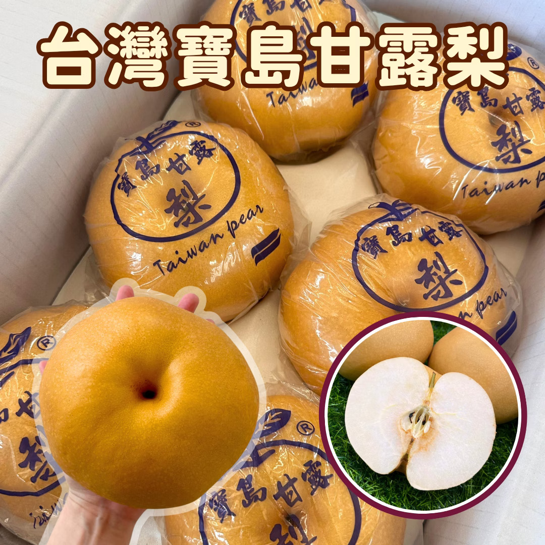 [芯鮮果]台灣嚴選(甘露梨), , large