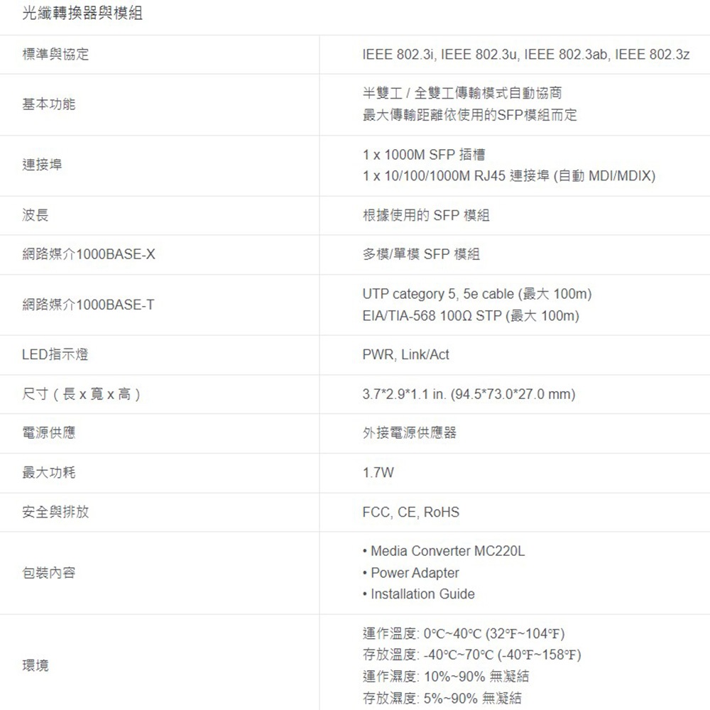 TP-LINK 昌運監視器 TL-MC220L Gigabit 乙太網路轉光纖轉換器 LC 多模單模雙芯單芯, , large