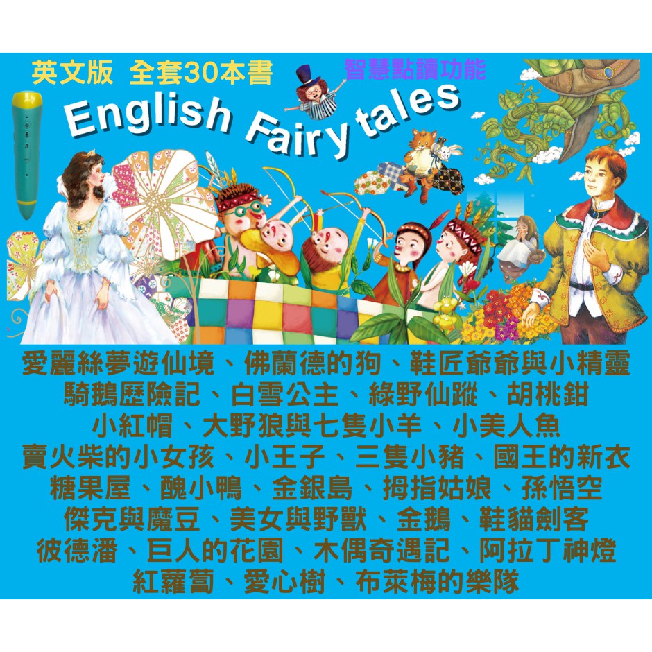 [南門書局]經典世界童話英文版 30本, , large