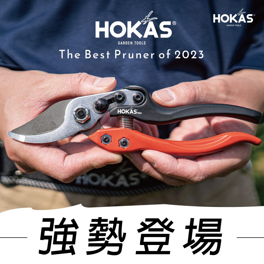 【HOKAS】輕量化專業修枝剪(園藝剪刀 花剪 剪定鋏 樹枝剪 果樹剪 採果剪) S948