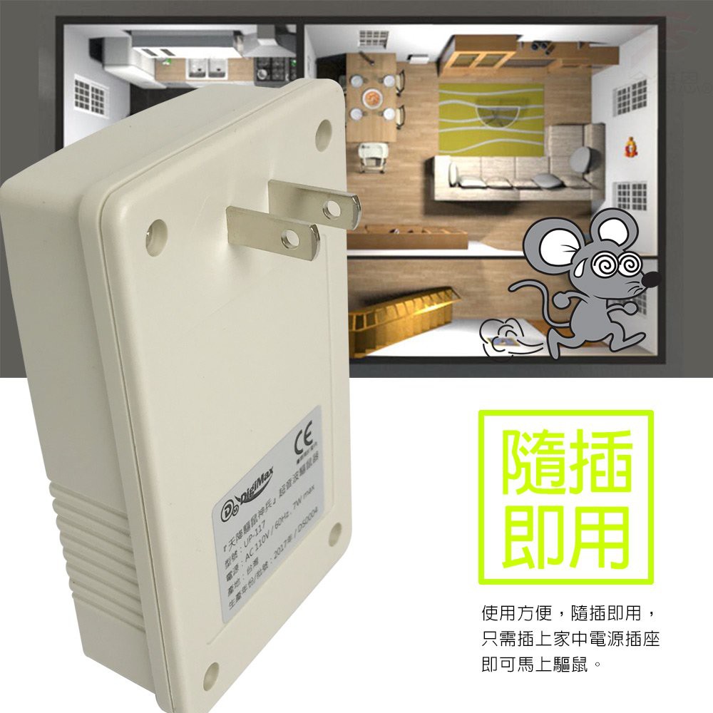 GS MALL 台灣製造 超音波驅鼠機 驅鼠神器 超音波驅鼠 驅鼠 除蟲 驅鼠機, , large